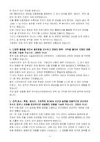 [합격 자소서] 한국영상자료원 신입 시설관리자-4