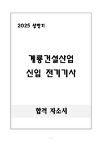 [합격 자소서] 계룡건설산업 신입 전기기사-1