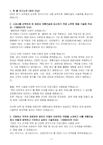 [합격 자소서] 계룡건설산업 신입 전기기사-3