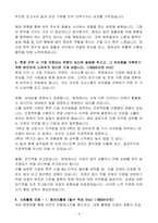[합격 자소서] 계룡건설산업 신입 전기기사-5
