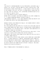 [합격 자소서] 계룡건설산업 신입 전기기사-6