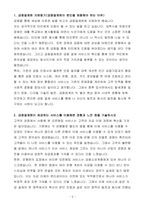 [합격 자소서] 금융결제원 신입 시스템엔지니어-3