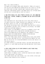 [합격 자소서] 다우기술 신입 백엔드개발자-4