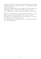 [합격 자소서] 다우기술 신입 백엔드개발자-5