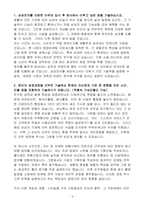 [합격 자소서] 삼성전자 신입 마케팅기획-3