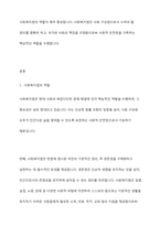 사회복지법이 필요한 이유와 바람직한 사회복지법에 대해 논의하시오-2