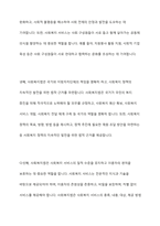 사회복지법이 필요한 이유와 바람직한 사회복지법에 대해 논의하시오-4