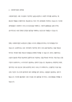 사회복지법이 필요한 이유와 바람직한 사회복지법에 대해 논의하시오-6