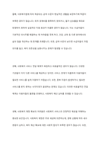 사회복지법이 필요한 이유와 바람직한 사회복지법에 대해 논의하시오-7