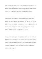 사회복지법이 필요한 이유와 바람직한 사회복지법에 대해 논의하시오-8