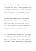 사회복지법이 필요한 이유와 바람직한 사회복지법에 대해 논의하시오-9