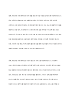 사회복지법이 필요한 이유와 바람직한 사회복지법에 대해 논의하시오-11