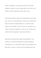 사회복지법이 필요한 이유와 바람직한 사회복지법에 대해 논의하시오-13