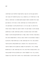 사회복지법이 필요한 이유와 바람직한 사회복지법에 대해 논의하시오-16