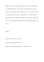 사회복지법이 필요한 이유와 바람직한 사회복지법에 대해 논의하시오-17