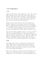 사회복지쟁점세미나 2025학년도 1학기 중간과제물) 정치의 삼각형을 설명한 후, 초고령사회의 문제를 이에 적용하여 분석하고, 바람직한 해결 방안을 논하시오-4
