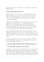 사회복지쟁점세미나 2025학년도 1학기 중간과제물) 정치의 삼각형을 설명한 후, 초고령사회의 문제를 이에 적용하여 분석하고, 바람직한 해결 방안을 논하시오-6
