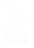사회복지쟁점세미나 2025학년도 1학기 중간과제물) 정치의 삼각형을 설명한 후, 초고령사회의 문제를 이에 적용하여 분석하고, 바람직한 해결 방안을 논하시오-8