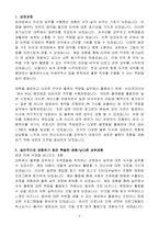 [합격 자소서] (주)한진 신입 물류관리자-3