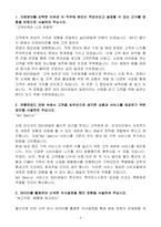 [합격 자소서] GS리테일 신입 영업관리-3