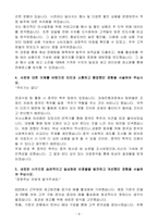 [합격 자소서] GS리테일 신입 영업관리-4
