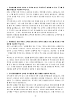 [합격 자소서] GS리테일 인턴 영업관리-3