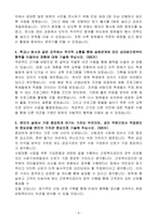 [합격 자소서] 근로복지공단 신입 금융사무-4