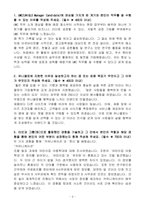 [합격 자소서] -에프알엘코리아주식회사 신입 영업지원-3