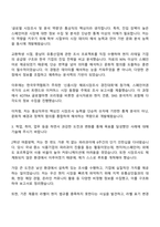 대한무역투자진흥공사 통상직(5급) 어문계열(스페인어) 자기소개서 지원서-2