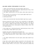 2025 HDC랩스 FM마케팅 수주영업-FM운영관리 자기소개서 지원서-1