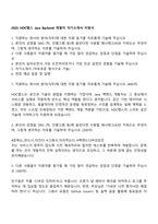 2025 HDC랩스 Java Backend 개발자 자기소개서 지원서-1