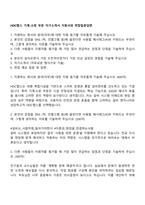 HDC랩스 기계-소방 부문 자기소개서 지원서와 면접질문답변-1