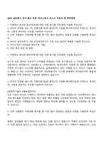 2025 HDC랩스 전기-통신 부문 자기소개서 자소서 지원서 및 면접질문-1