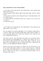2025 LS MnM 회계직 자기소개서 지원서와 면접자료-1