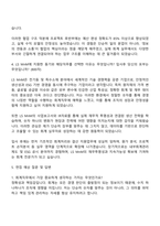 2025 LS MnM 회계직 자기소개서 지원서와 면접자료-3