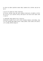 2025 LS MnM 회계직 자기소개서 지원서와 면접자료-5