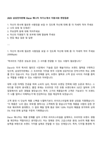 2025 삼성전자판매 Dacor 매니저 자기소개서 지원서와 면접질문-1