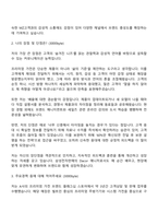 2025 삼성전자판매 Dacor 매니저 자기소개서 지원서와 면접질문-2