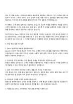 2025 삼성전자판매 Dacor 매니저 자기소개서 지원서와 면접질문-4