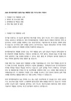 2025 한국중부발전 일반(기술) 체험형 인턴 자기소개서 지원서-1