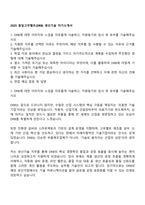 2025 동일고무벨트(DRB) 생산기술 자기소개서-1