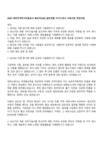 2025 대한무역투자진흥공사 통상직(5급)_일반계열 자기소개서 지원서와 면접자료-1