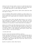 2025 대한무역투자진흥공사 통상직(5급)_일반계열 자기소개서 지원서와 면접자료-3