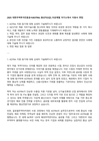 2025 대한무역투자진흥공사(KOTRA) 통상직(5급)_이공계열 자기소개서 지원서 면접-1
