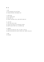조직창의성과혁신 2025년 중간과제) 조직다양성과 창의성의 관계에 대한 이론을 1매 이내로 간략히 정리하고, 실제 조직의 사례와 함께 다양성의 부정적 영향을 줄이고 긍정적 영향을 높일 수 있는 방법을 제시하시오-2
