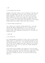 조직창의성과혁신 2025년 중간과제) 조직다양성과 창의성의 관계에 대한 이론을 1매 이내로 간략히 정리하고, 실제 조직의 사례와 함께 다양성의 부정적 영향을 줄이고 긍정적 영향을 높일 수 있는 방법을 제시하시오-3