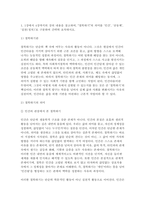 사회복지윤리와철학 2025년 1학기 중간과제) 철학하기의 의미를 인간, 공동체, 실천(정치)로 구분하여 요약 + 내가 평소에 당연하다고 생각하고 있던 윤리적(도덕적) 기준-3