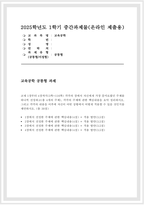 교육공학 2025년 1학기 중간과제) 교재 1장부터 4장까지 각 장에서 선정한 주제에 관한 핵심내용 + 적용 방안-1