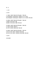 교육공학 2025년 1학기 중간과제) 교재 1장부터 4장까지 각 장에서 선정한 주제에 관한 핵심내용 + 적용 방안-2