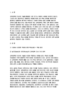 교육공학 2025년 1학기 중간과제) 교재 1장부터 4장까지 각 장에서 선정한 주제에 관한 핵심내용 + 적용 방안-3